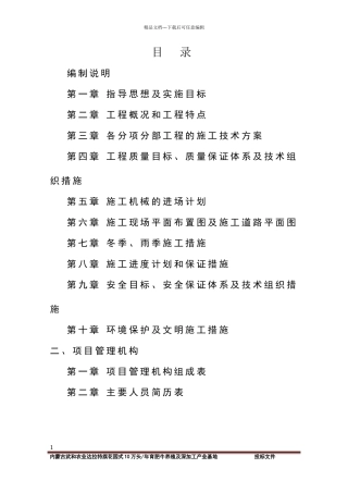 牛舍施工组织设计