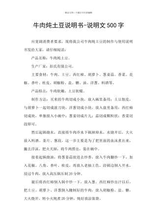牛肉炖土豆说明书