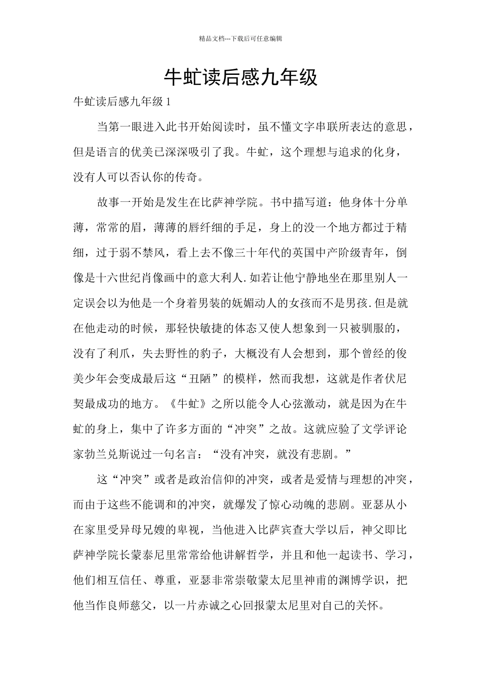 牛虻读后感九年级_第1页