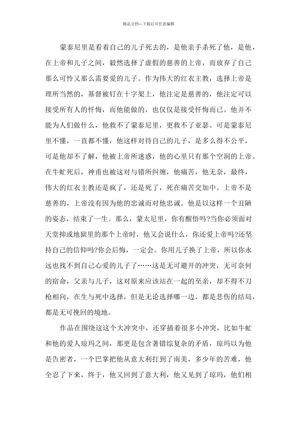 牛虻读后感九年级_第2页