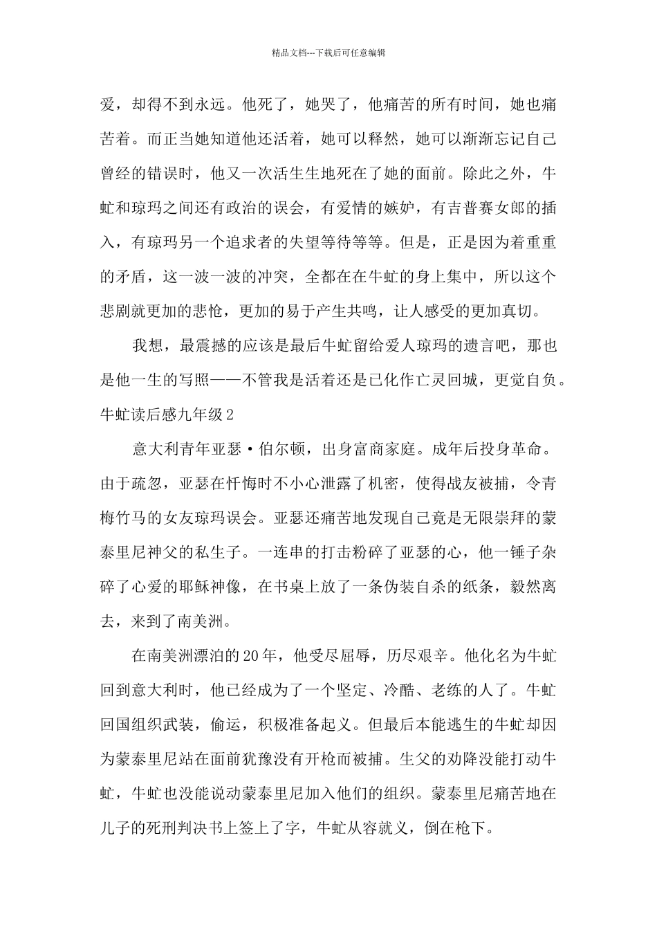 牛虻读后感九年级_第3页