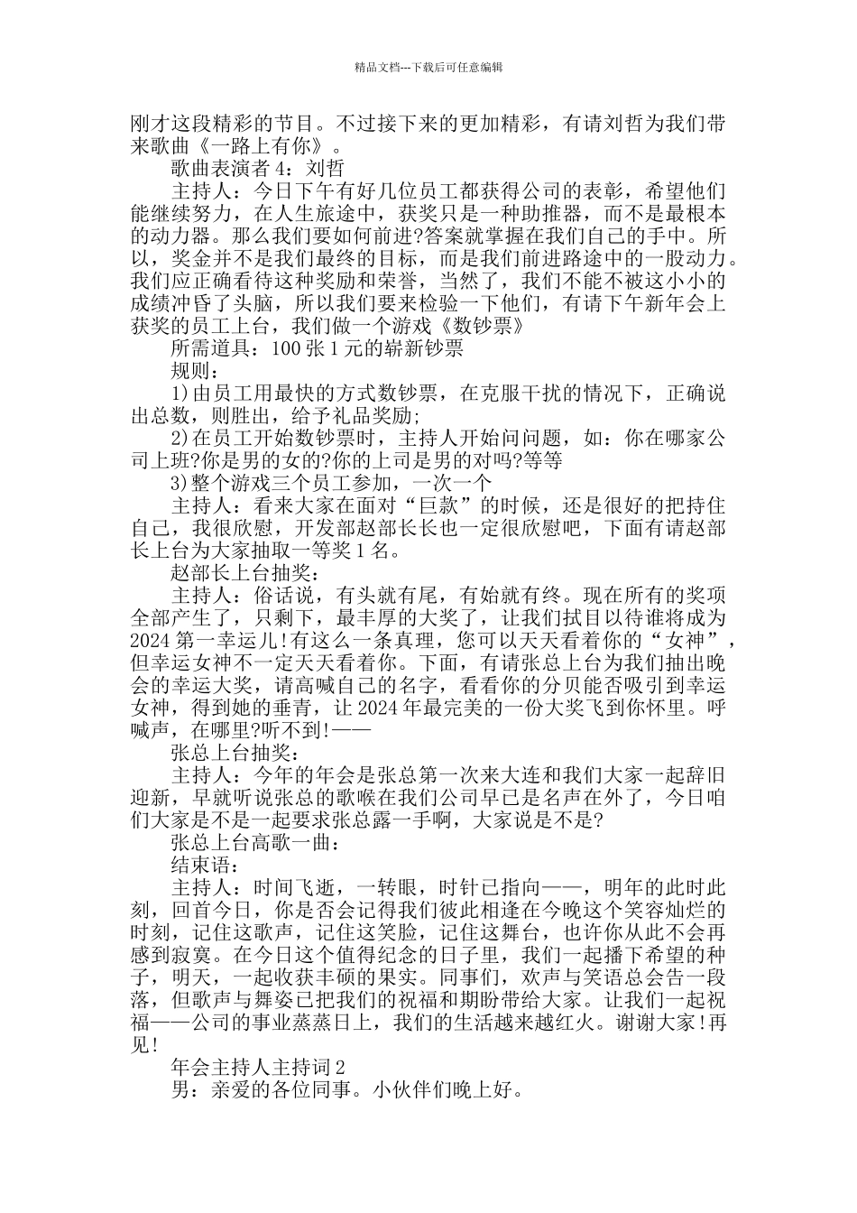 牛年春节年会主持词10篇_第2页