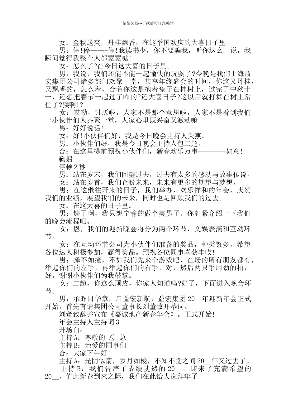 牛年春节年会主持词10篇_第3页