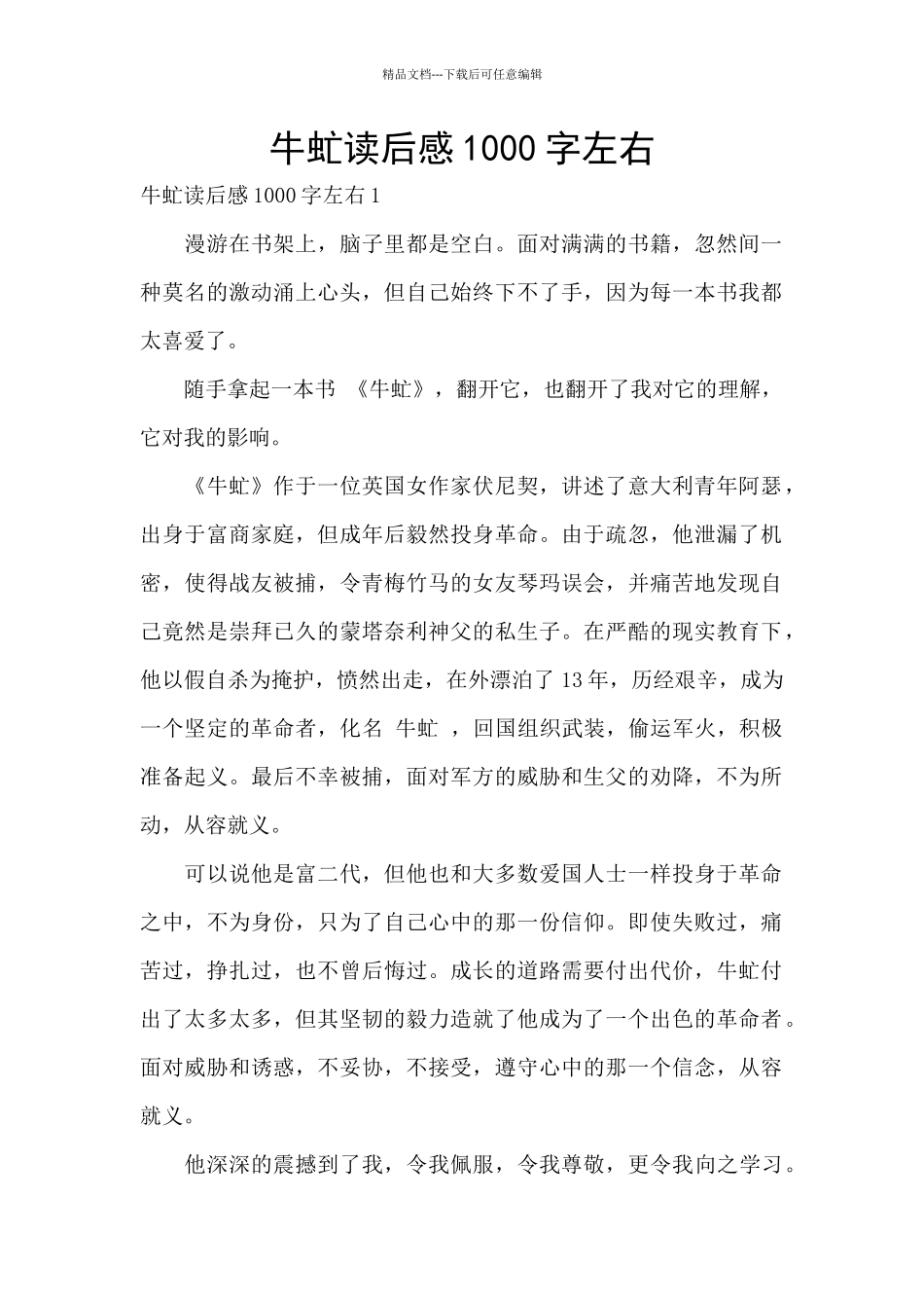 牛虻读后感1000字左右_第1页