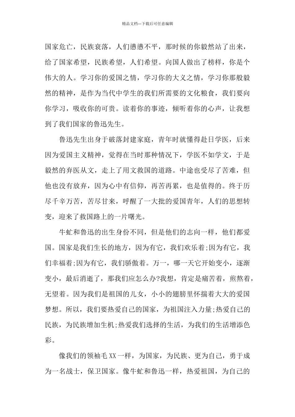 牛虻读后感1000字左右_第2页