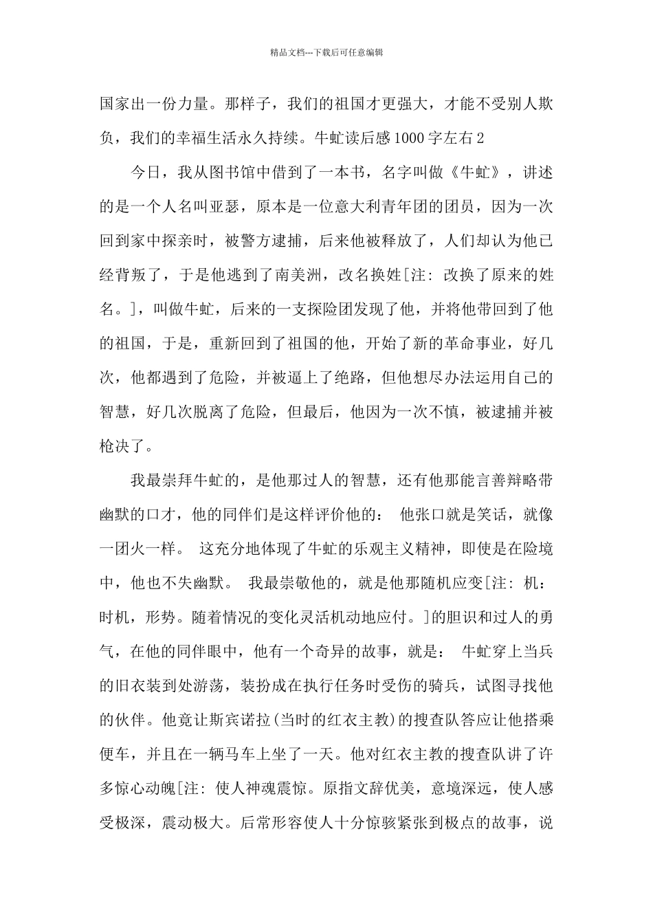 牛虻读后感1000字左右_第3页