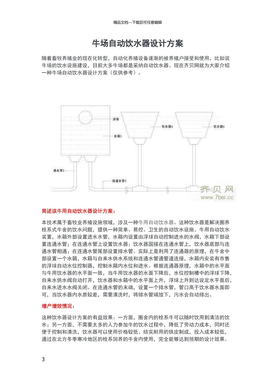 牛舍设计方案_第3页