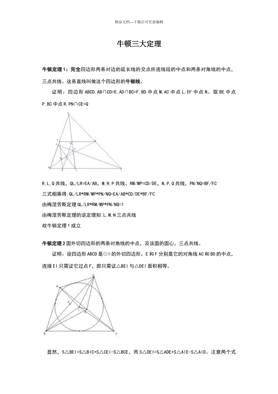 牛顿几何三大定理及证明_第1页