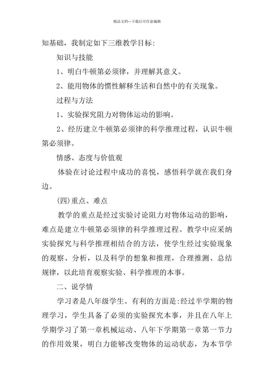 牛顿第一定律说课稿_第2页