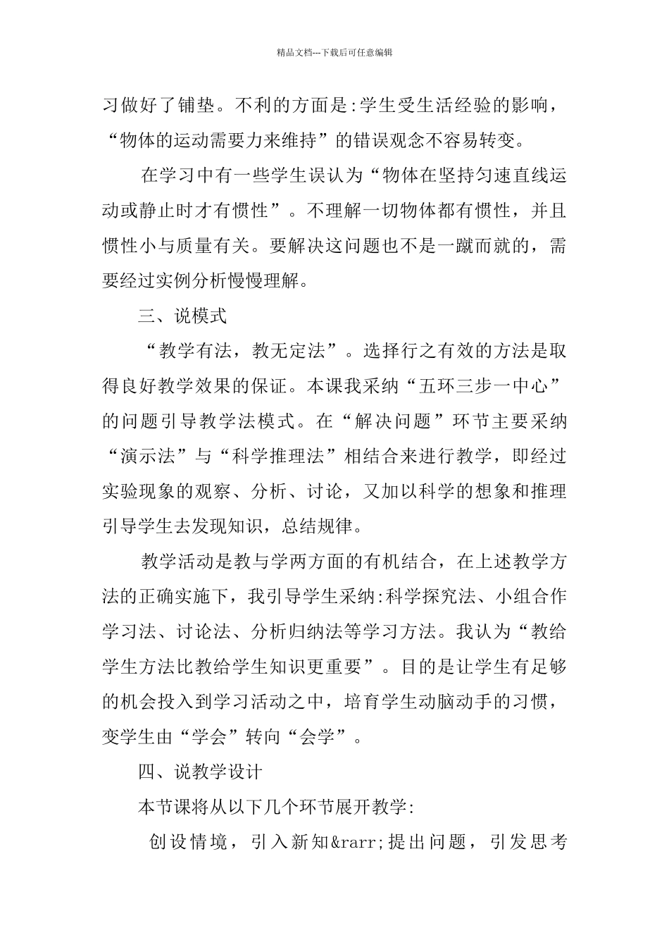 牛顿第一定律说课稿_第3页