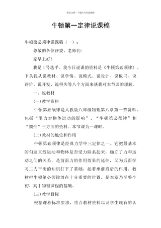 牛顿第一定律说课稿