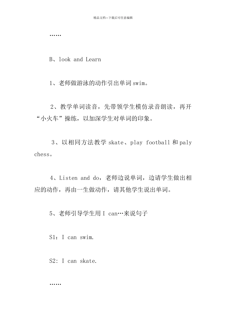 牛津小学英语1B《Unit8Icanswim》教学设计_第3页