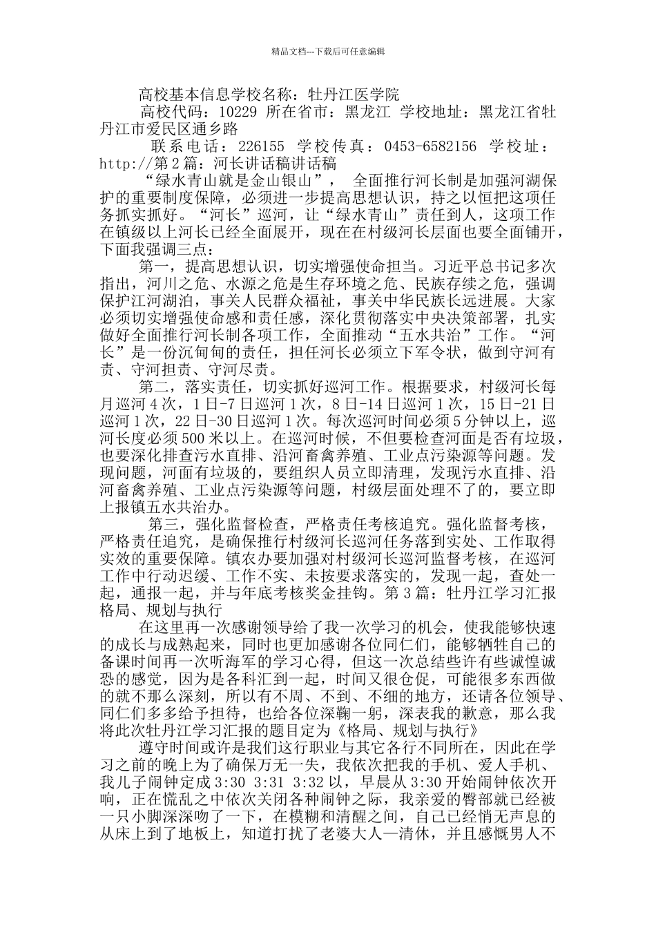 牡丹江市长讲话稿_第2页