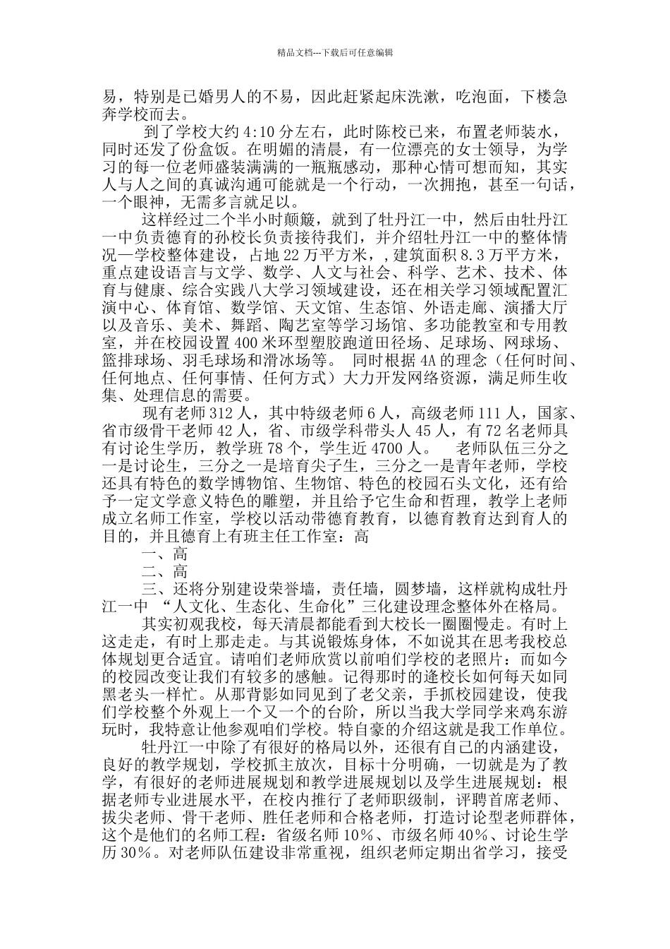 牡丹江市长讲话稿_第3页