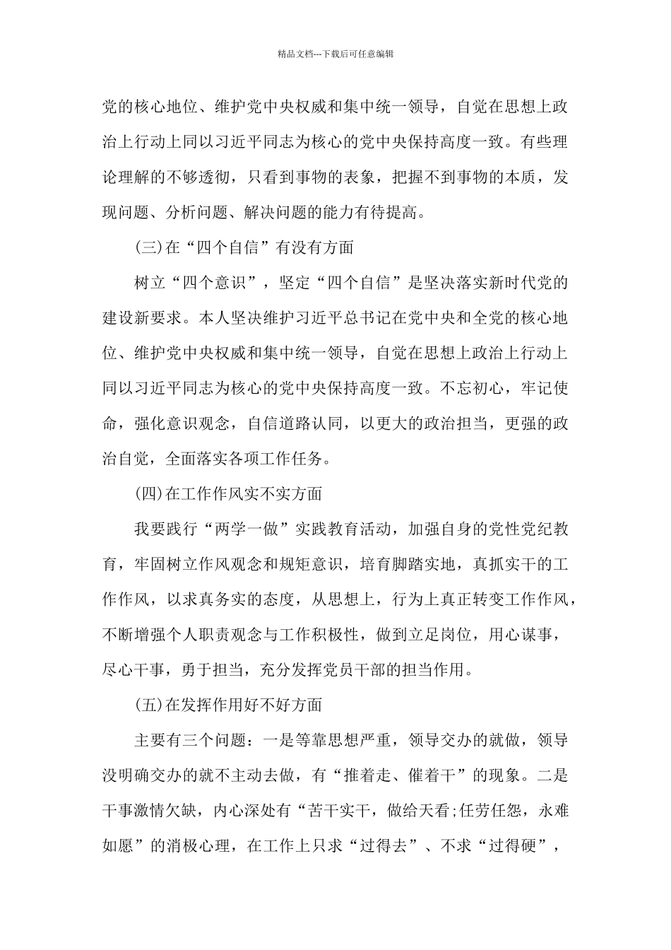 牢固树立“四个意识”_第2页