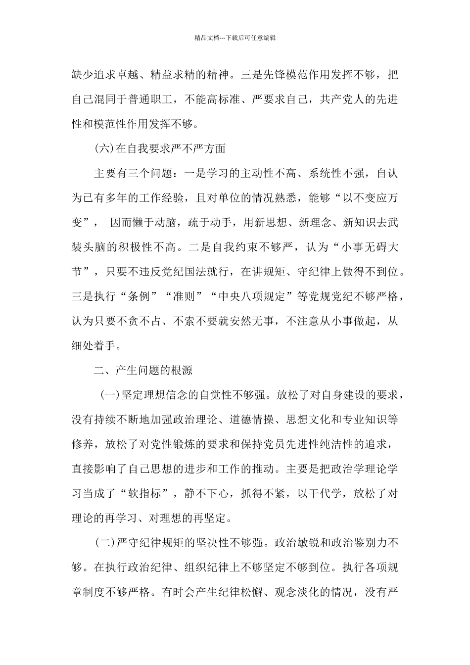 牢固树立“四个意识”_第3页