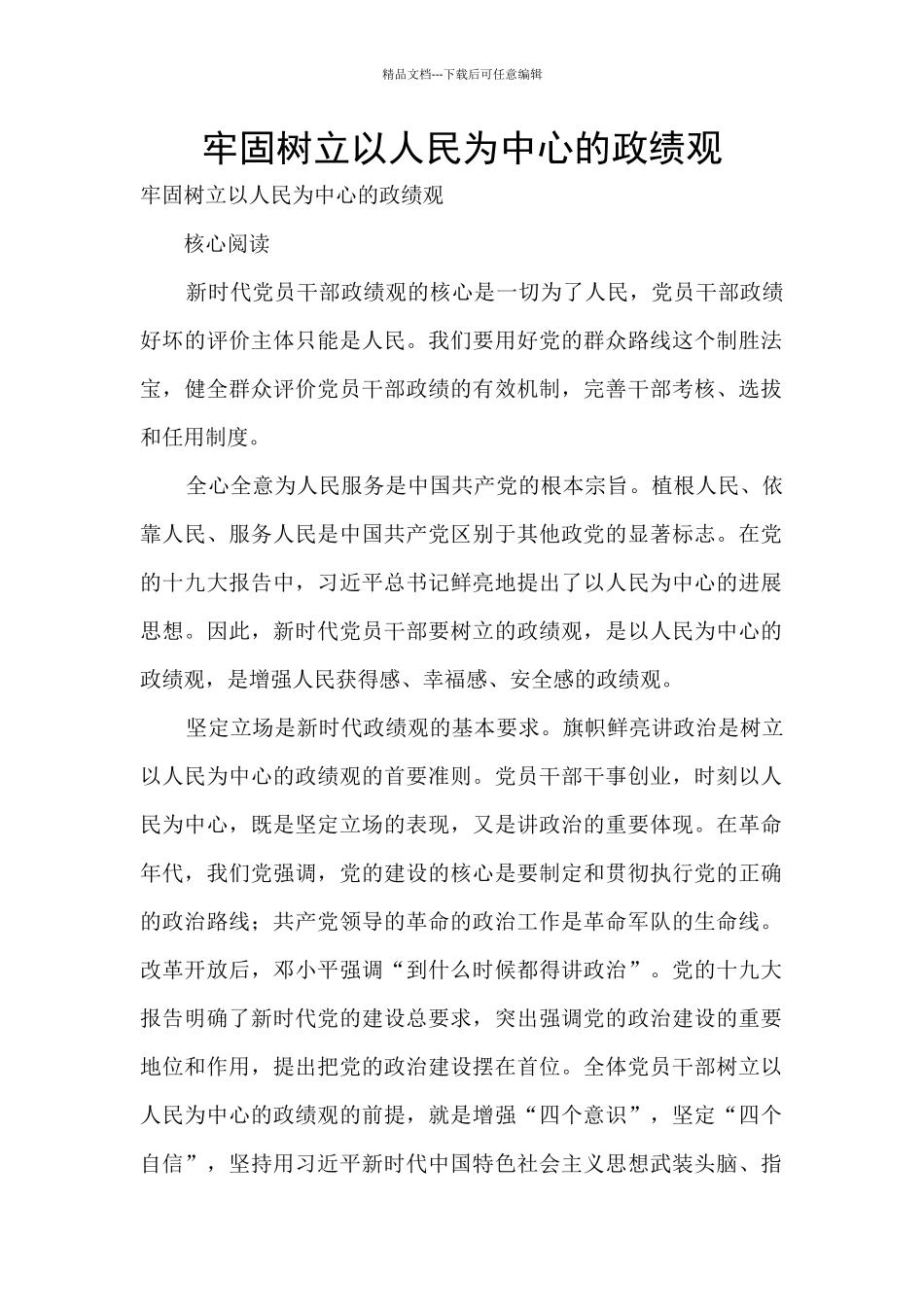 牢固树立以人民为中心的政绩观_第1页