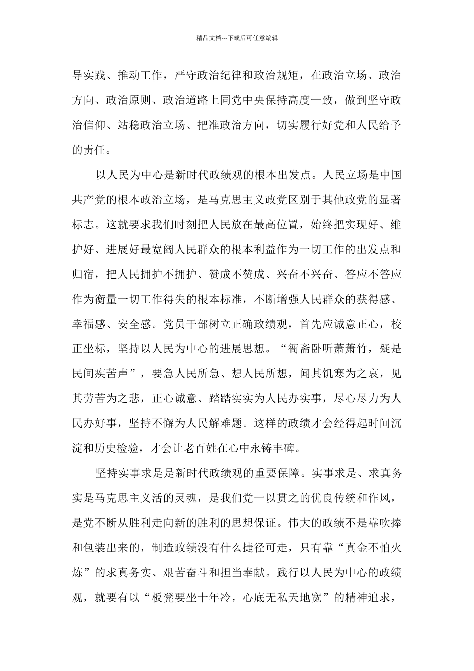 牢固树立以人民为中心的政绩观_第2页