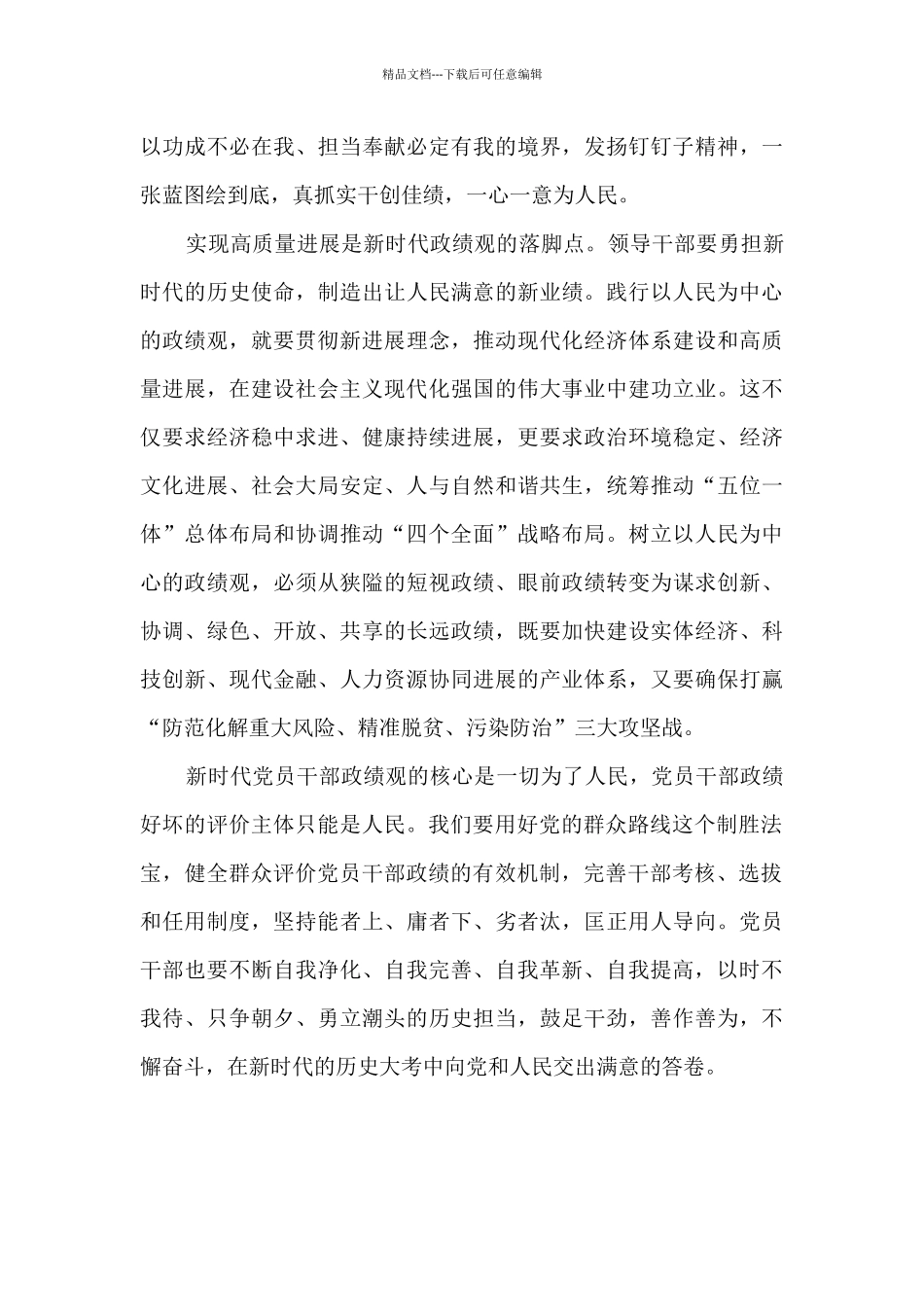 牢固树立以人民为中心的政绩观_第3页