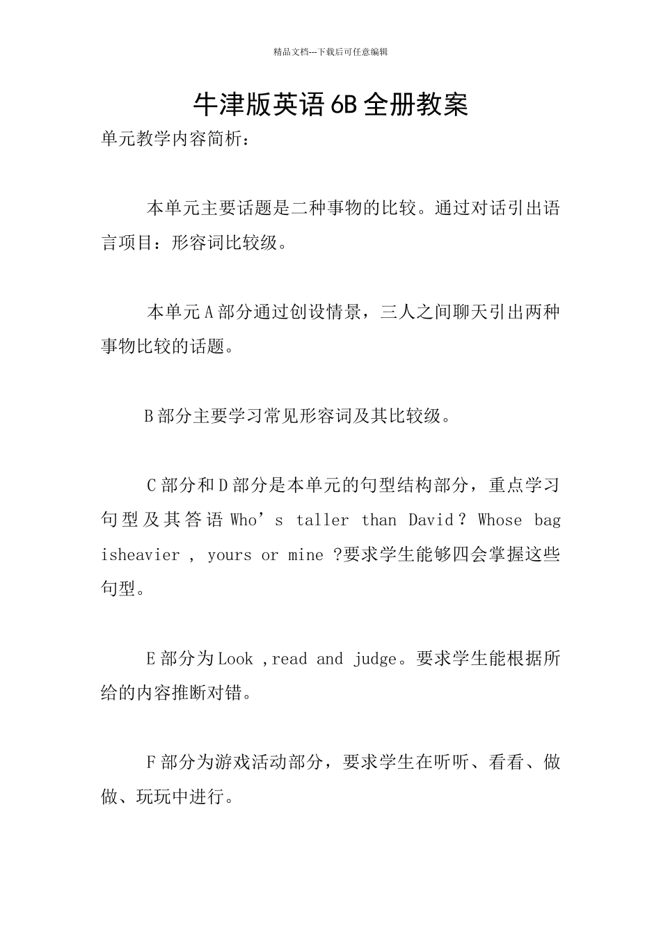 牛津版英语6B全册教案_第1页