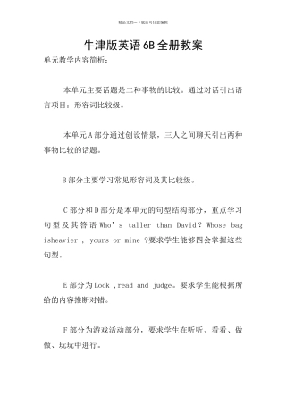 牛津版英语6B全册教案