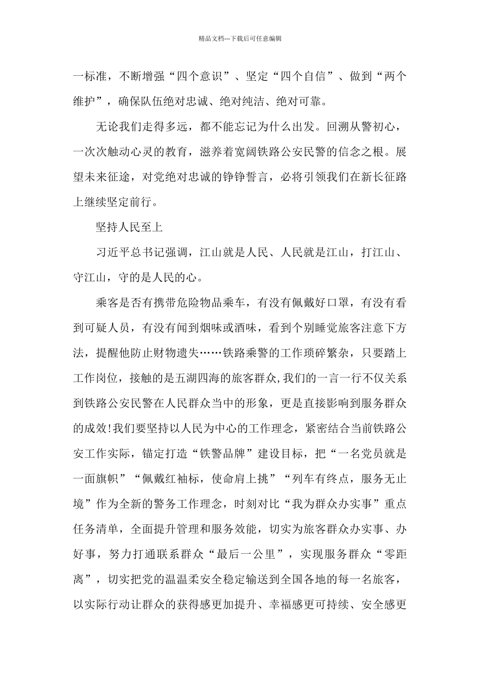 牢记“人民至上”、彰显忠诚担当学习19届六中全会心得体会_第2页