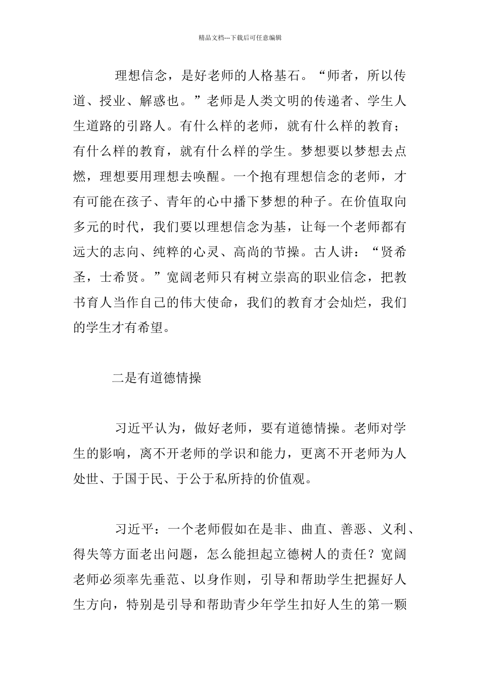 牢记入党誓言_第2页