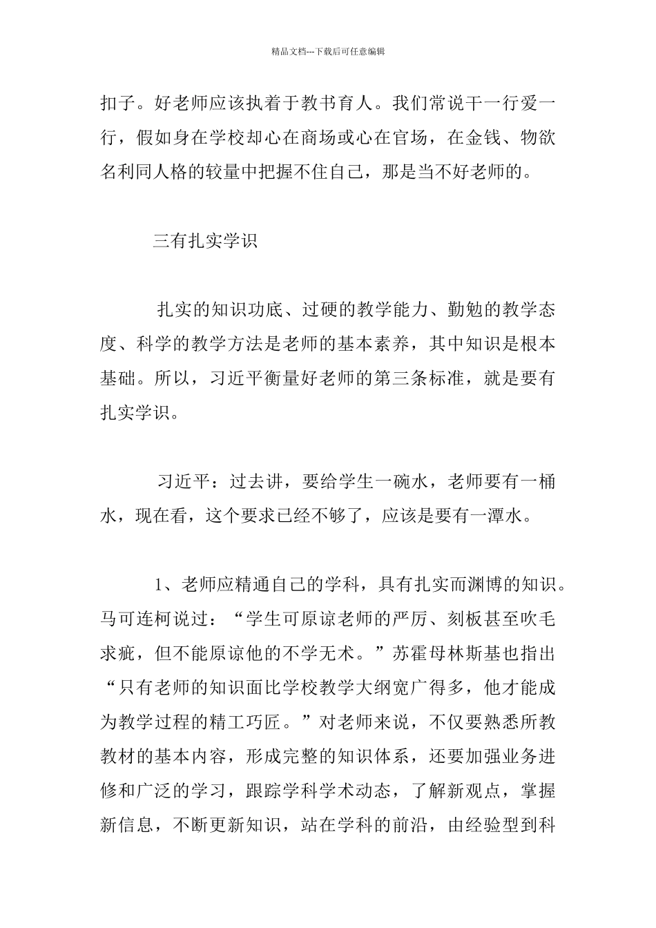 牢记入党誓言_第3页