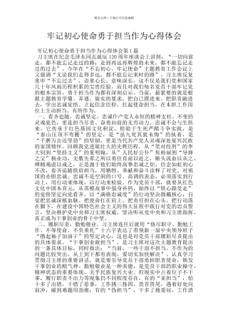 牢记初心使命勇于担当作为心得体会