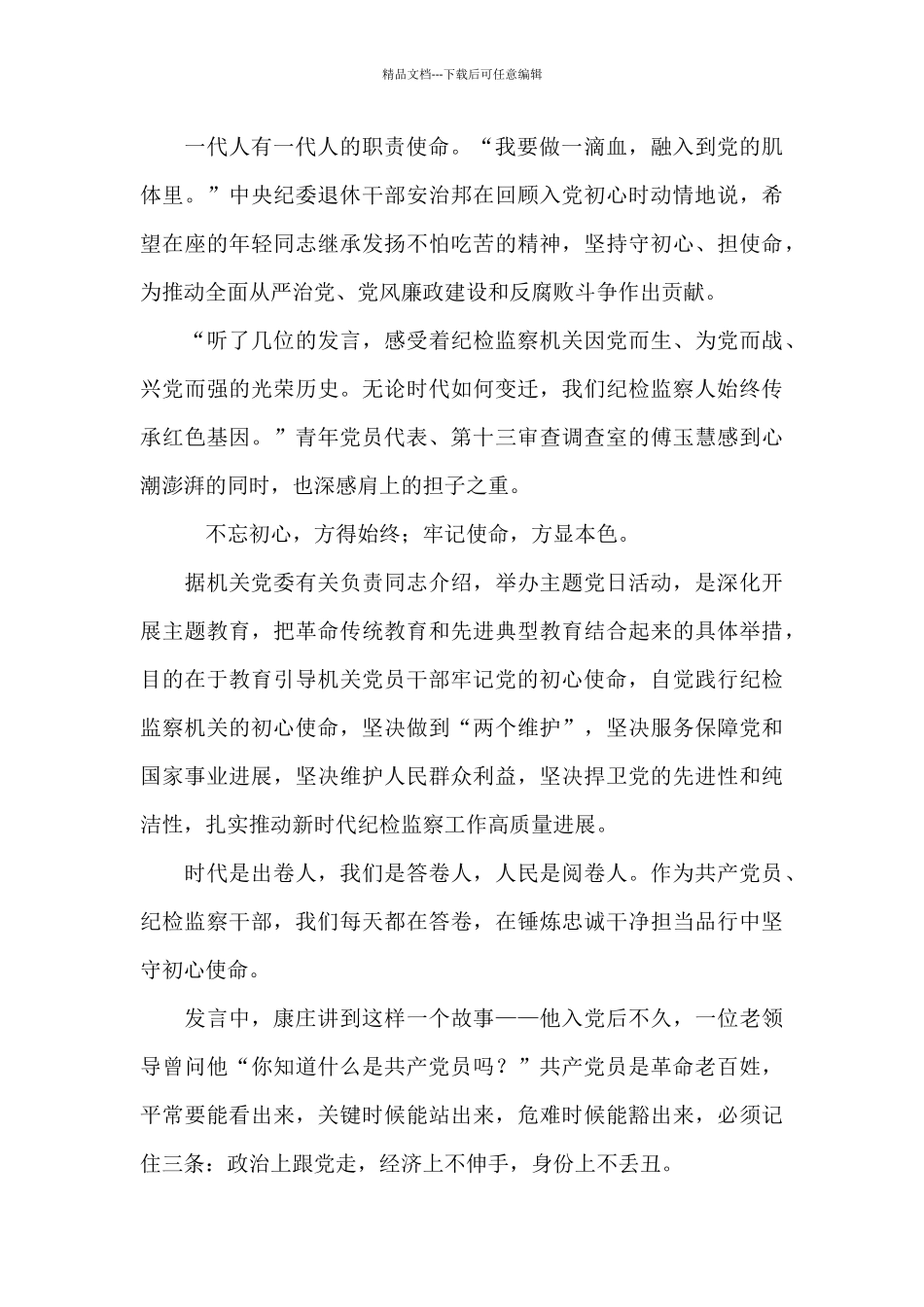 牢记初心使命忠诚履职尽责_第2页