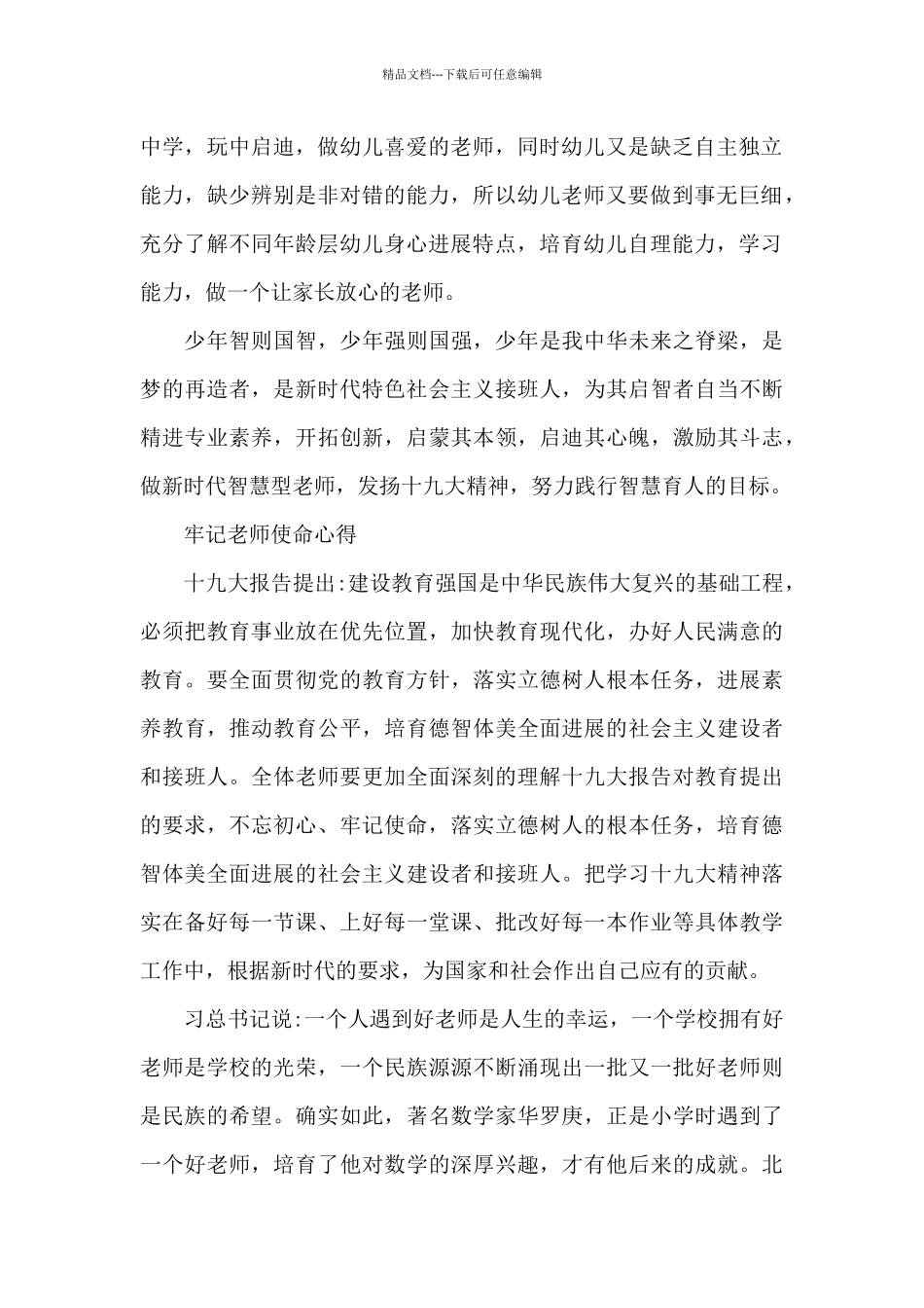 牢记教师使命心得_第2页