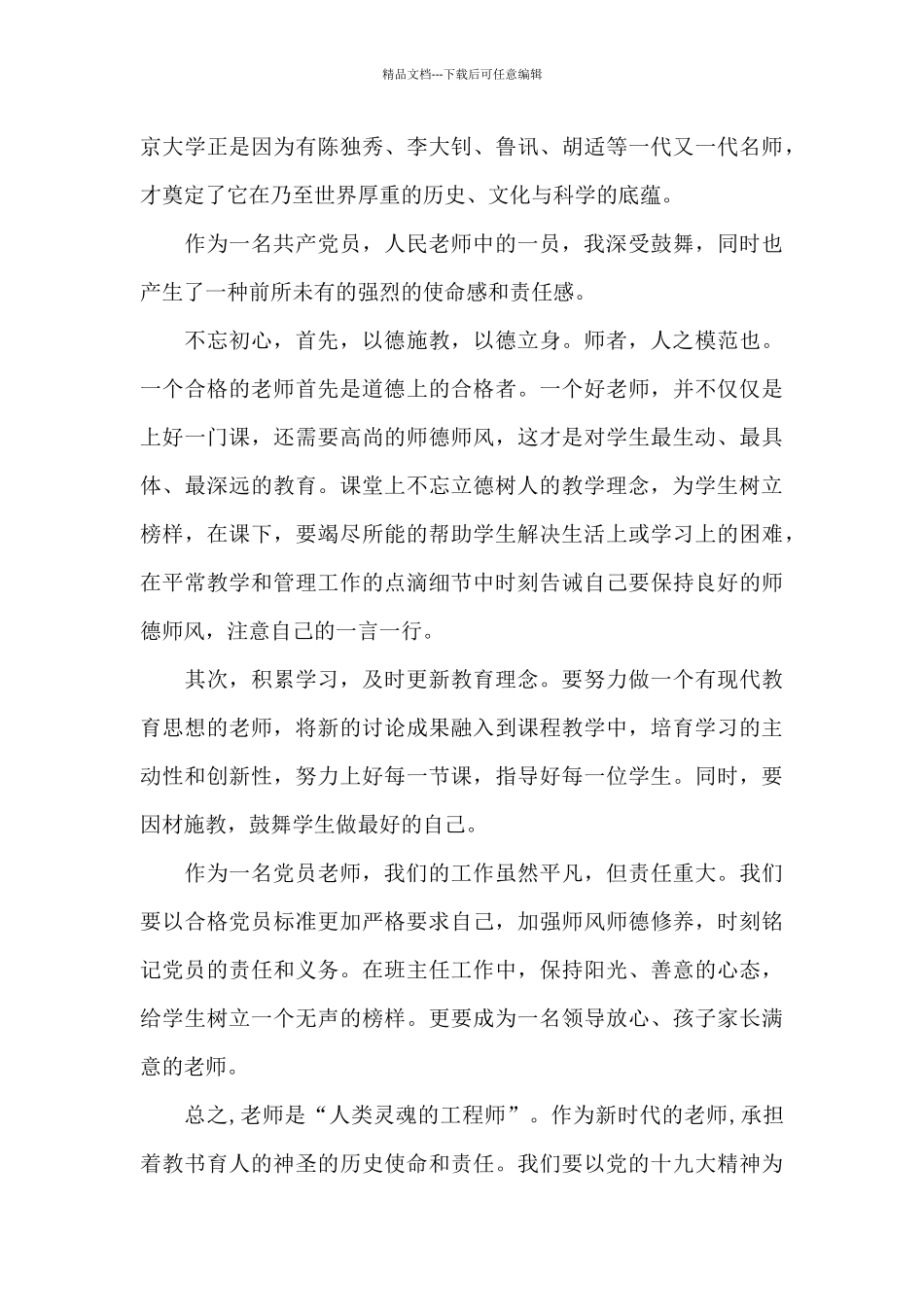 牢记教师使命心得_第3页