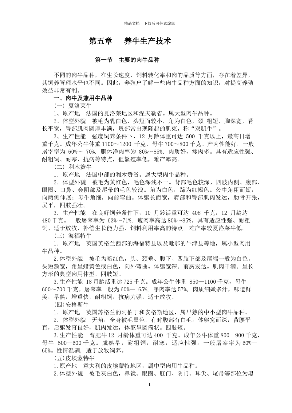 牛羊生产技术_第1页