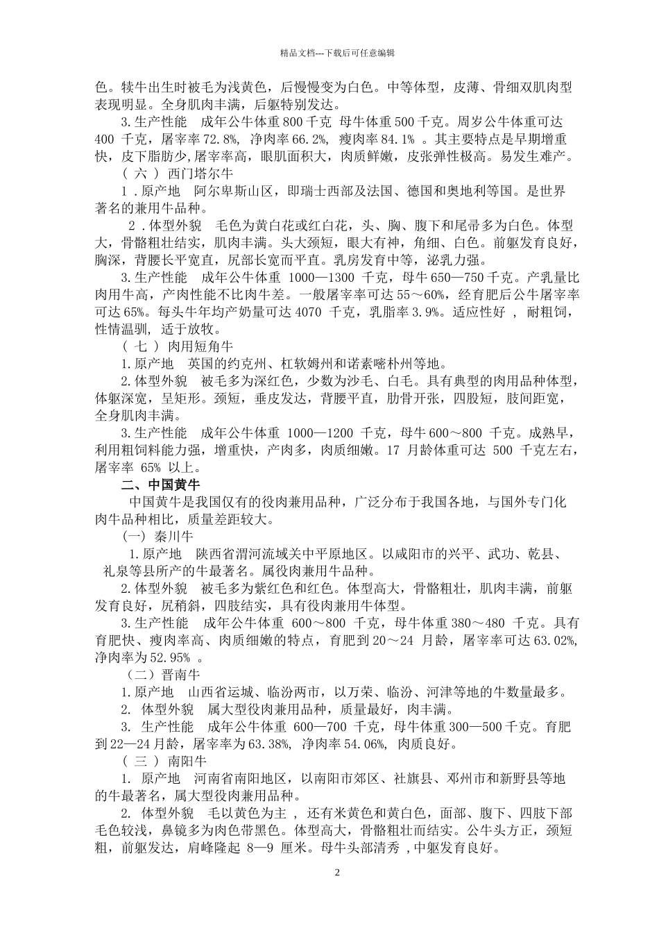 牛羊生产技术_第2页