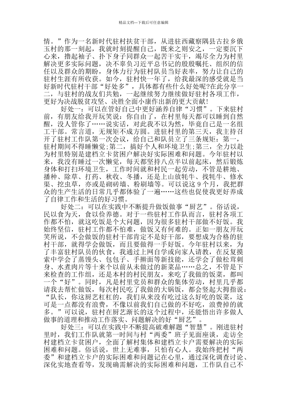 牢记殷殷嘱托决胜全面小康心得5篇_第2页