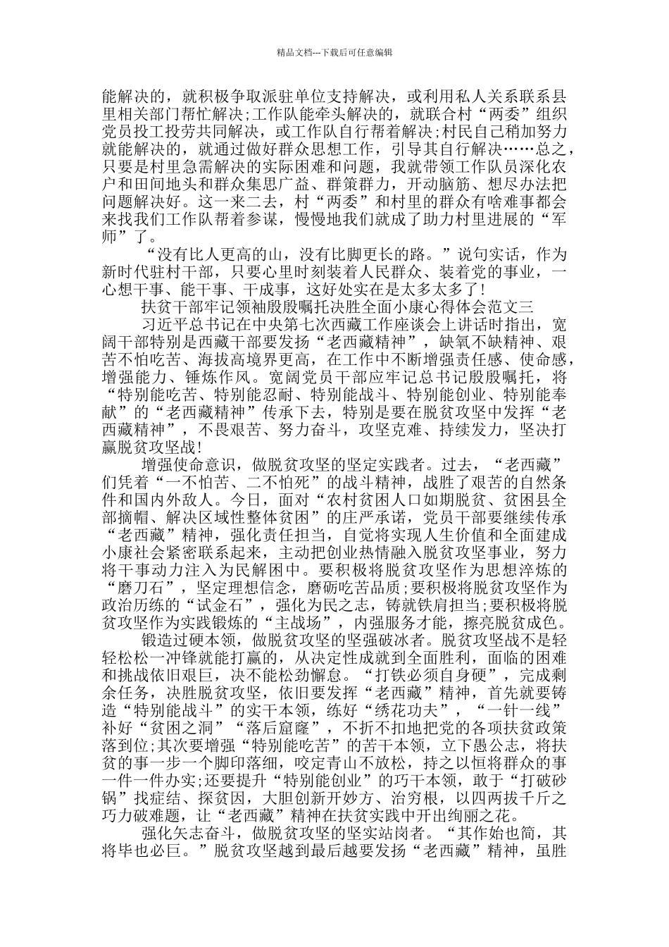 牢记殷殷嘱托决胜全面小康心得5篇_第3页