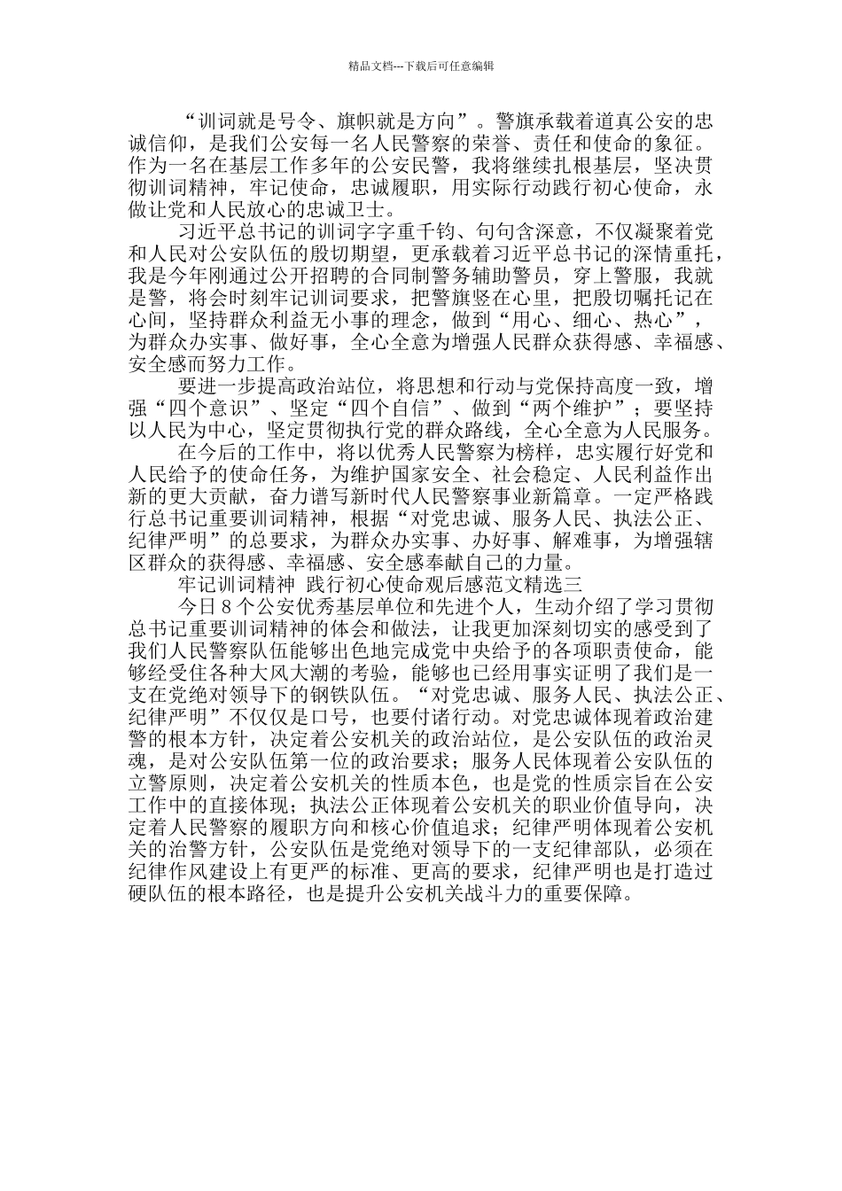 牢记训词精神_第2页