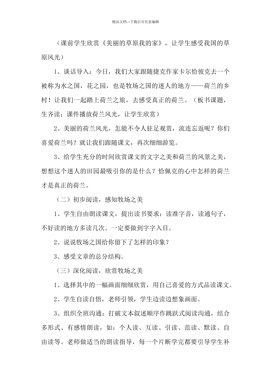 牧场之国学情分析_第3页