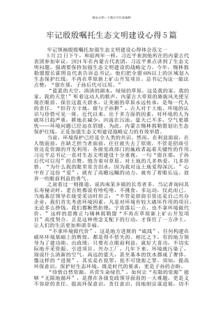 牢记殷殷嘱托生态文明建设心得5篇