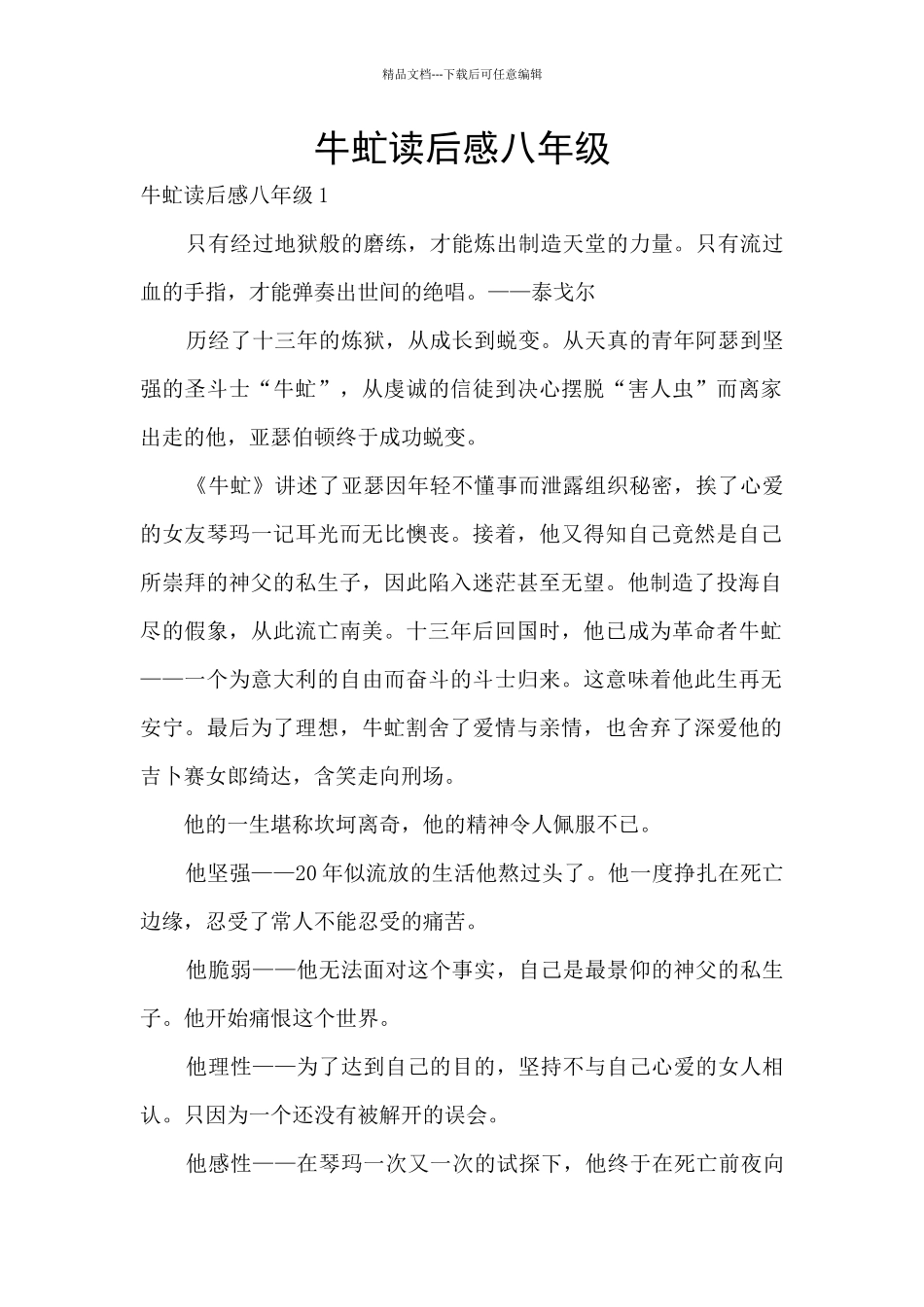 牛虻读后感八年级_第1页