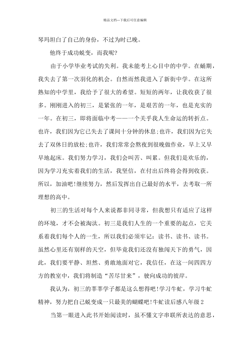 牛虻读后感八年级_第2页