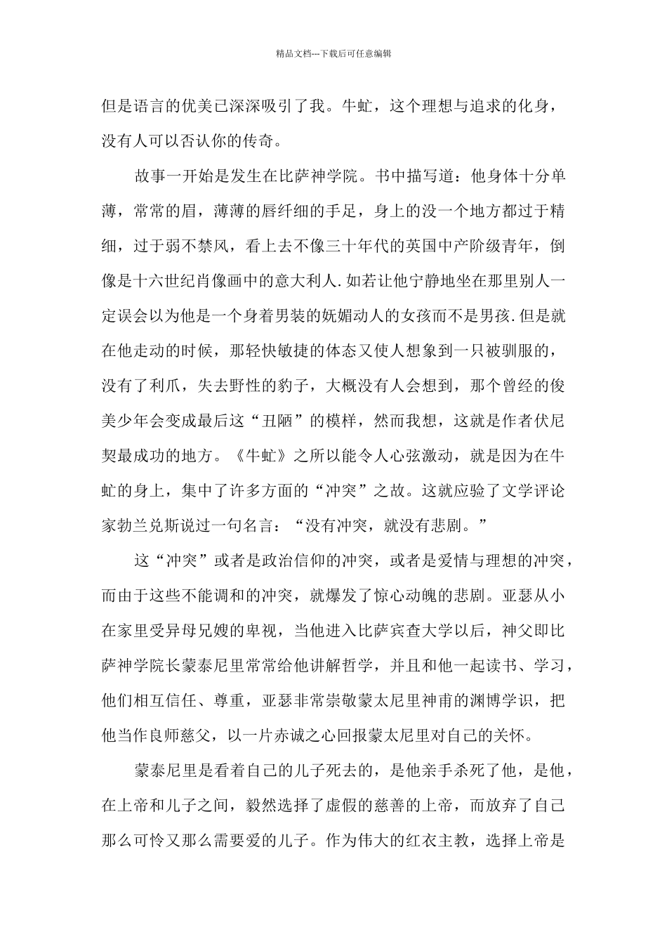 牛虻读后感八年级_第3页