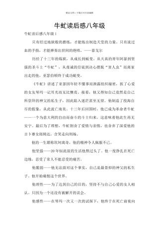 牛虻读后感八年级