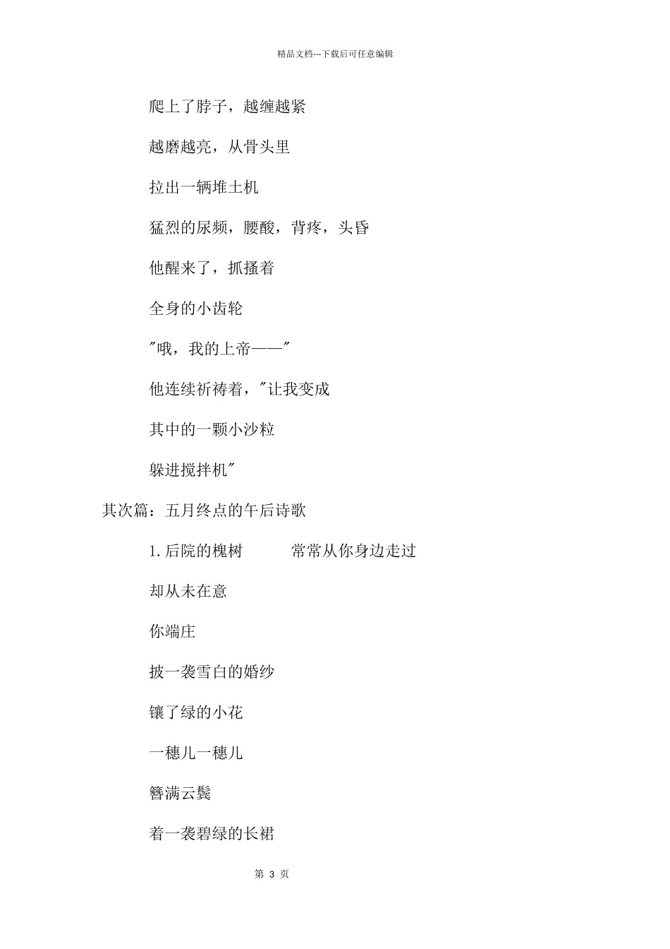 牧神的午后诗歌_第3页