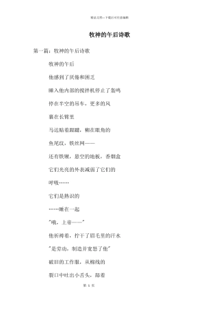 牧神的午后诗歌