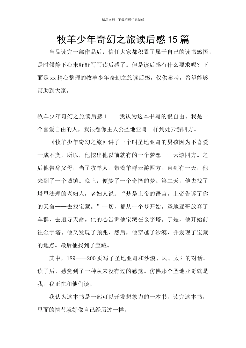 牧羊少年奇幻之旅读后感15篇_第1页