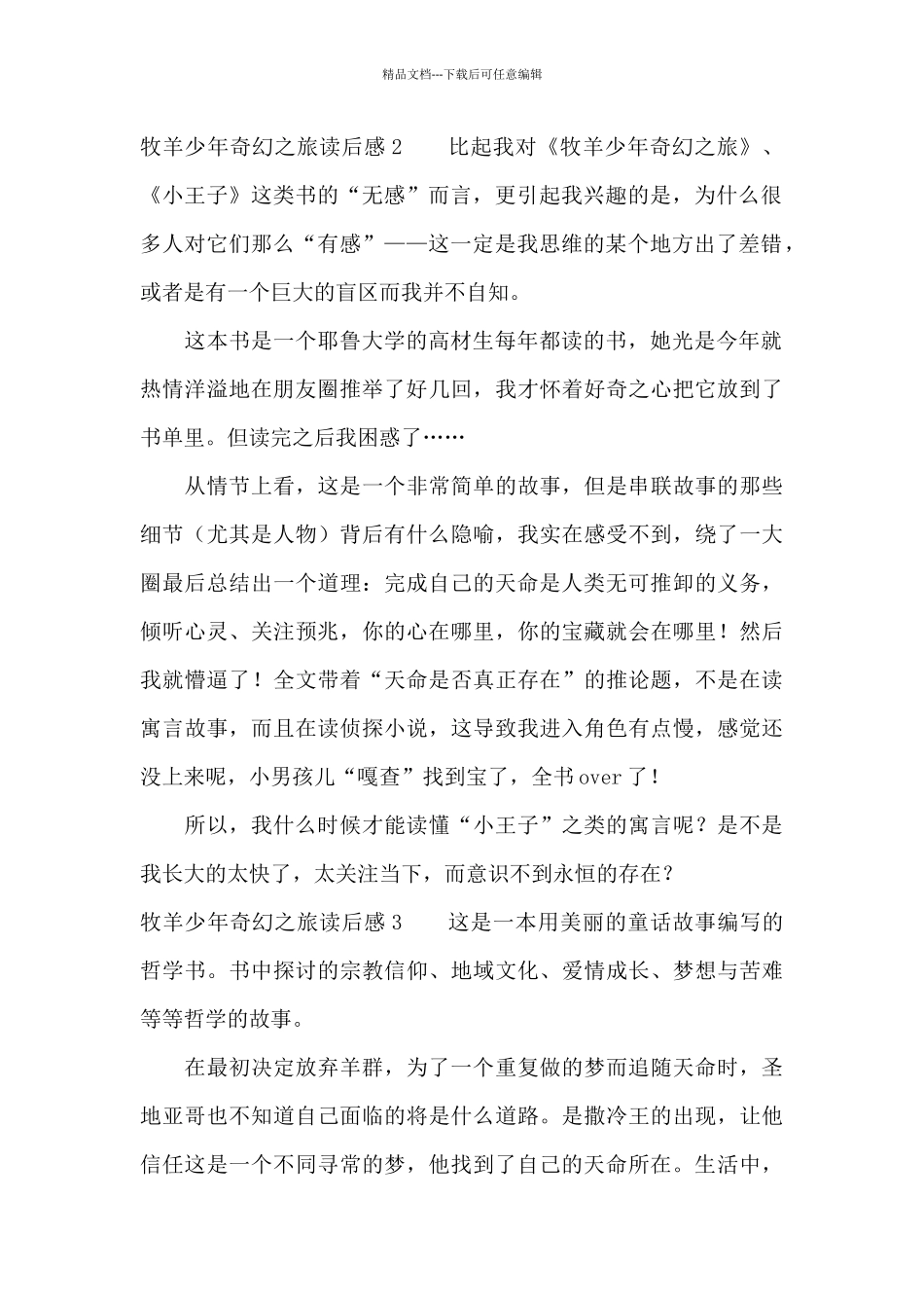 牧羊少年奇幻之旅读后感15篇_第2页