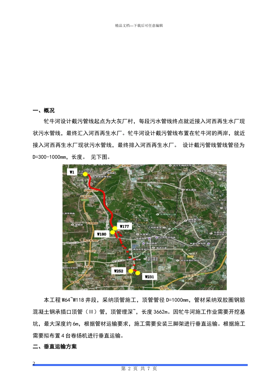 牤牛河卷扬机垂直运输方案_第3页