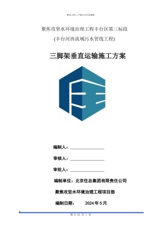 牤牛河卷扬机垂直运输方案