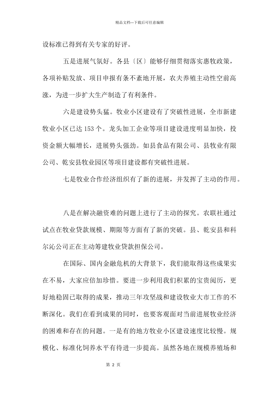 牧业工作汇报_第2页